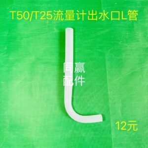 plant protection drone spare part t50/t25 flow meter outlet l pipe