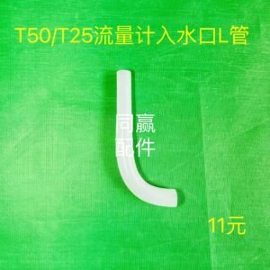 dji plant protection drone spare part t50/t25 flow meter inlet l pipe