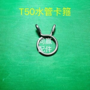 dji plant protection drone spare part t50 water hose clamp