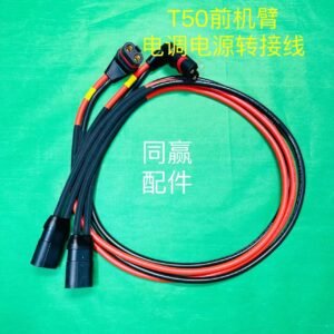 dji plant protection drone spare part [t50] front arm esc power adapter cable (000576.04)