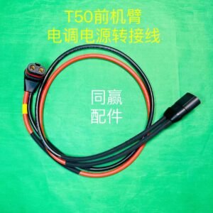 dji plant protection drone spare part [t50] front arm esc power adapter cable (000576.04)