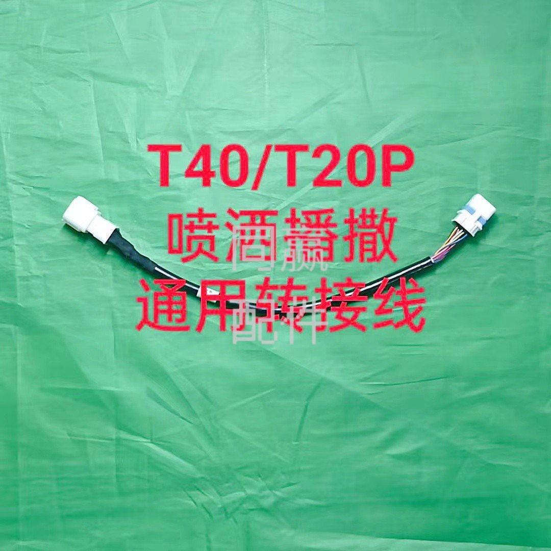 dji ag drone spare: t40/t20p universal spraying spreading adapter cable