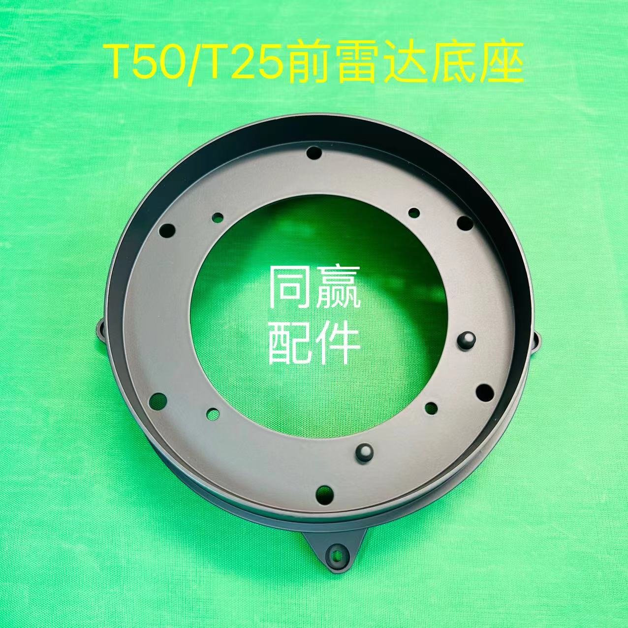 dji agricultural drone spare part t25/t50 forward radar base 000672.04