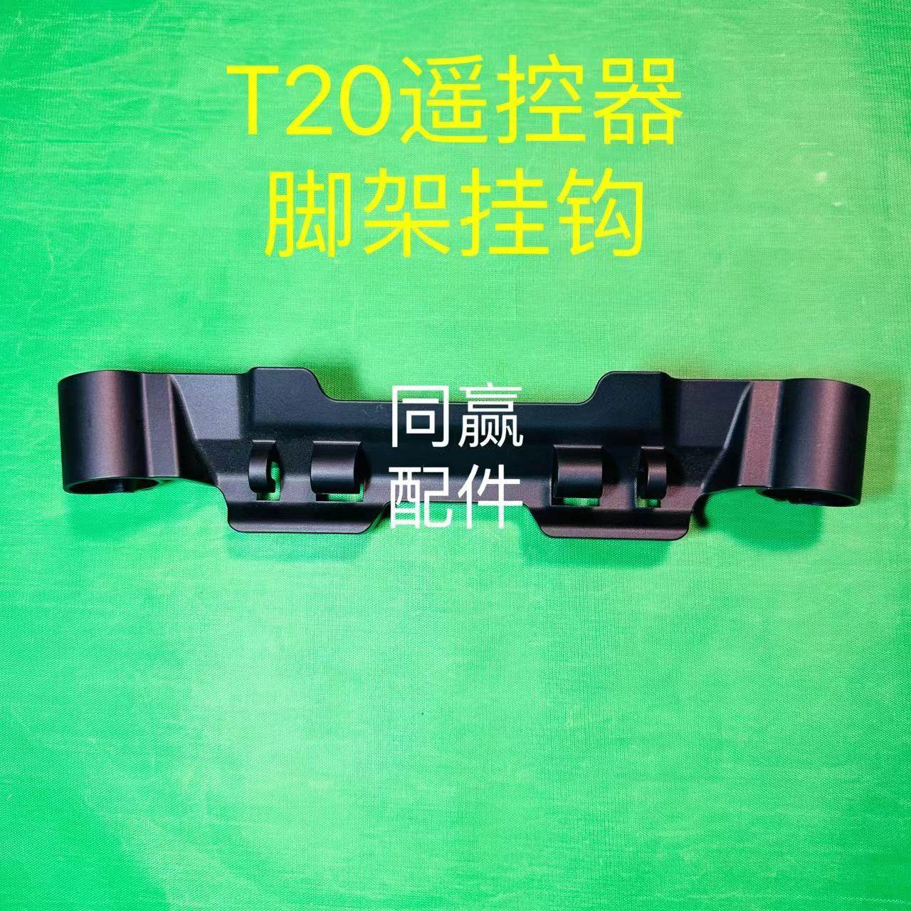 dji agras t20 remote controller tripod hook