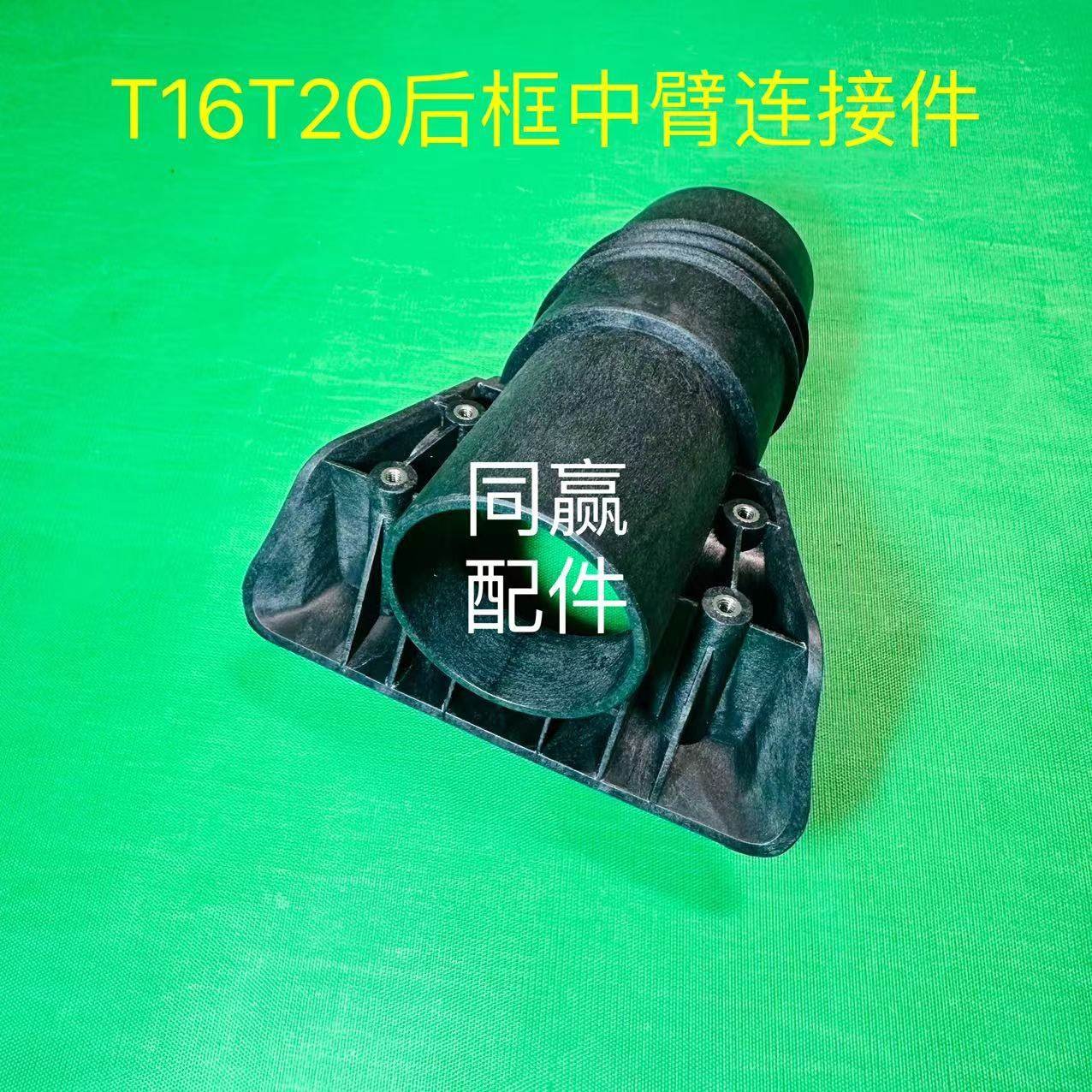 dji agras t16/t20 rear frame middle arm connector