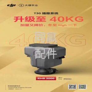 dji t30 spreading system 3.0 replacement part 00000280 (original)
