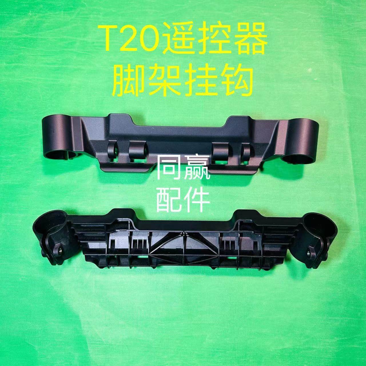 dji agras t20 remote controller tripod hook