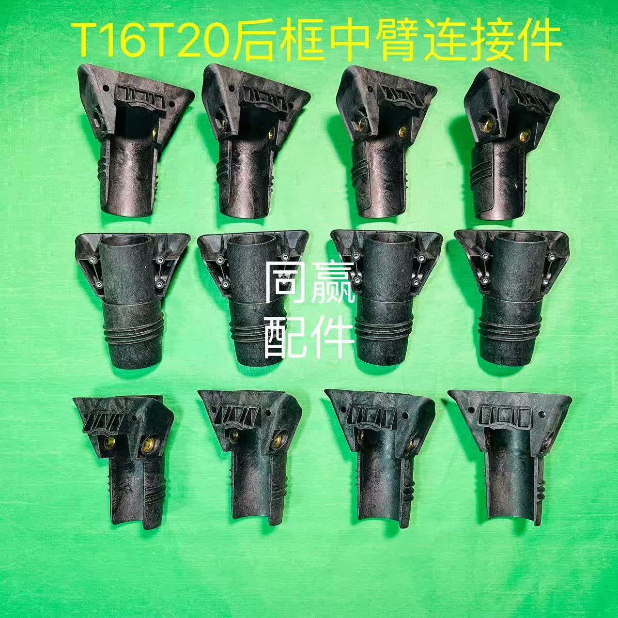 dji agras t16/t20 rear frame middle arm connector