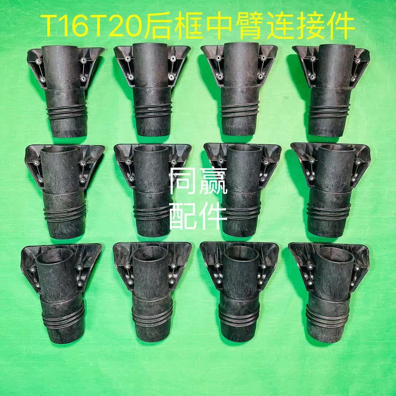 dji agras t16/t20 rear frame middle arm connector