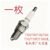 Zongshen Generator Spark Plug for T30/T40/T50/T60/T70/T70P/T100 (2pc)